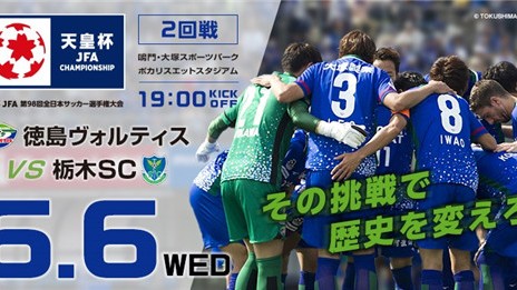 日职乙西区A组第16轮：德岛漩涡主场3-0完胜枥木SC，新帅恩格尔斯首秀大捷