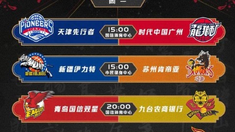 标题：2025-26赛季CBA季后赛首轮：广东主场迎战青岛能否止住连败颓势