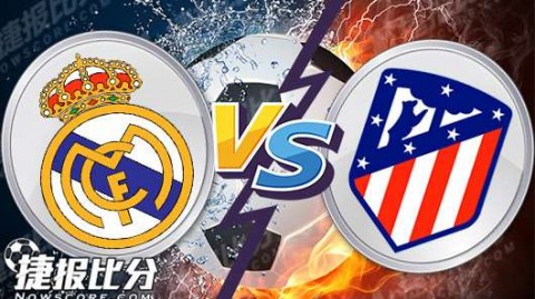 2018欧超杯皇马2-4马竞：科斯塔49秒闪击 西蒙尼复仇加时称王